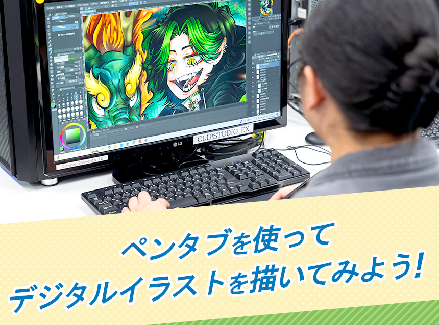 ペンタブを使ってデジタルイラストを描いてみよう！