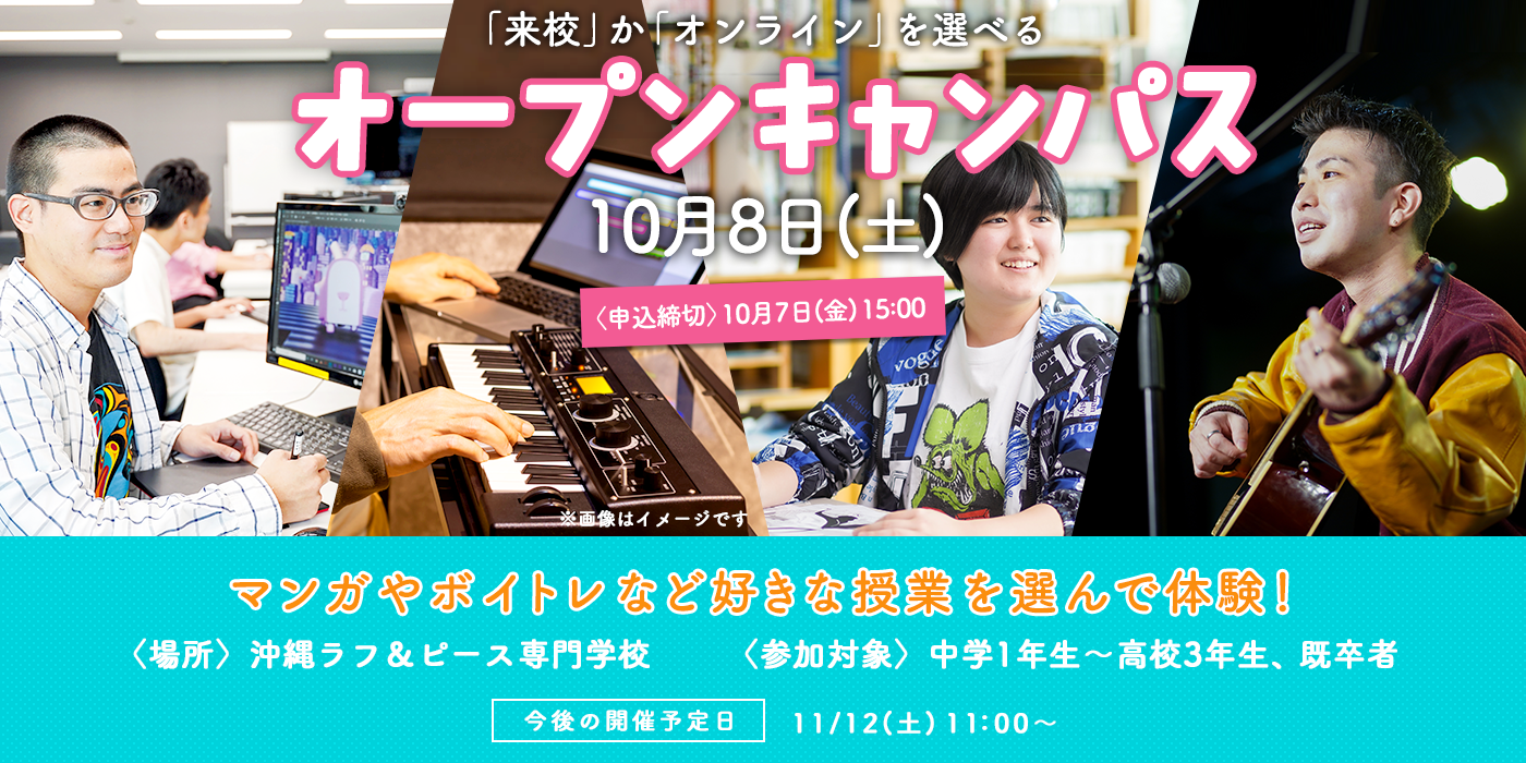 沖縄ラフ ピース専門学校 沖縄ラフ ピース専門学校