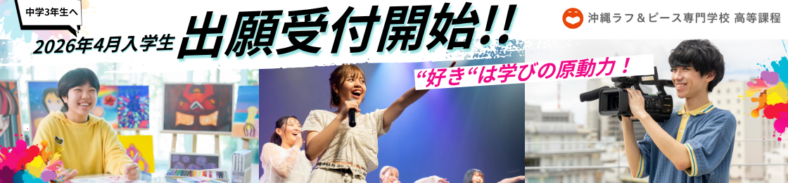 《中学3年生へ》推薦入試の出願受付中！