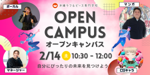 〈オープンキャンパス情報〉2月授業体験のお知らせ