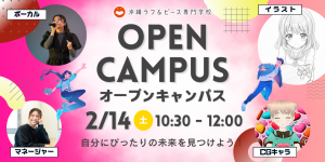 〈オープンキャンパス情報〉2月授業体験のお知らせ