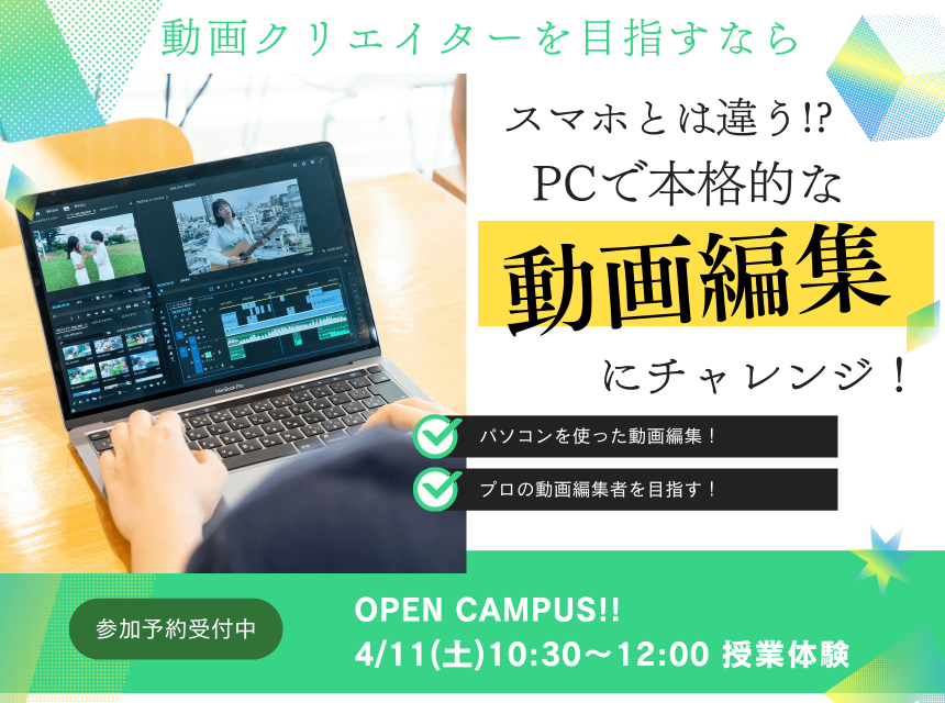 スマホとは違う!?PCで本格的な動画編集にチャレンジ！