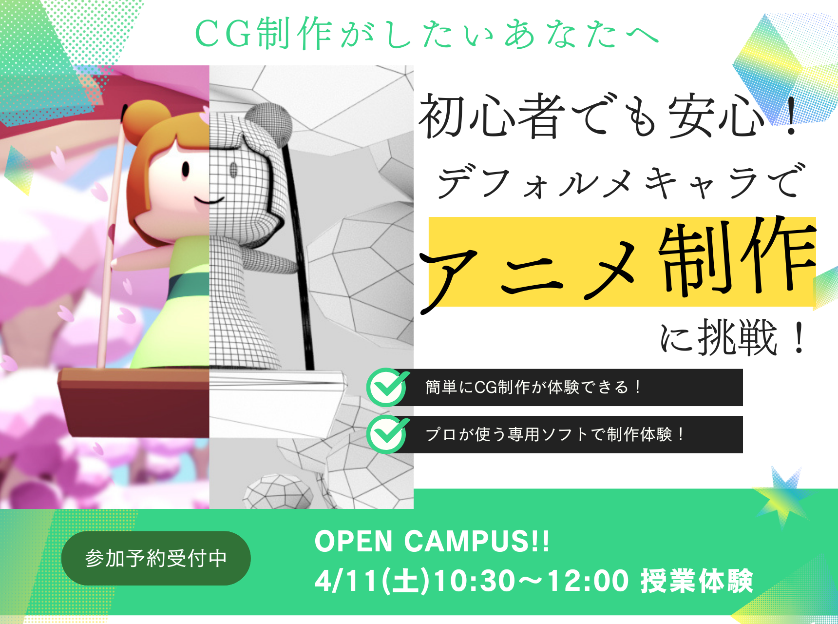  初心者でも安心！デフォルメキャラでアニメ制作に挑戦！