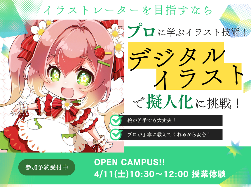 プロに学ぶイラスト技術！デジタルイラストで擬人化に挑戦！