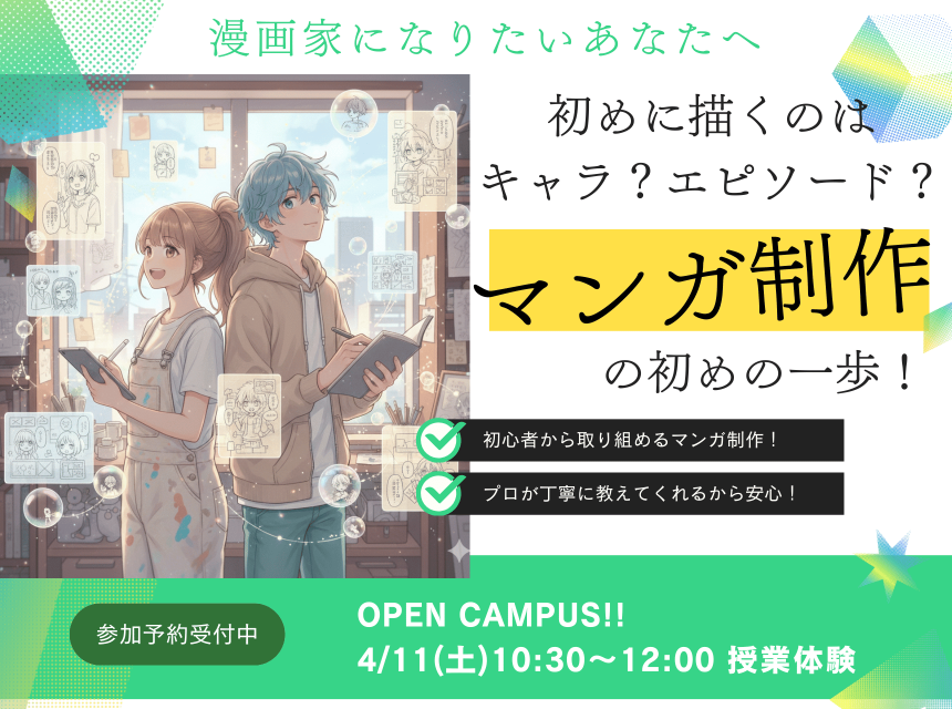 初めに描くのはキャラ？エピソード？マンガ制作の初めの一歩！