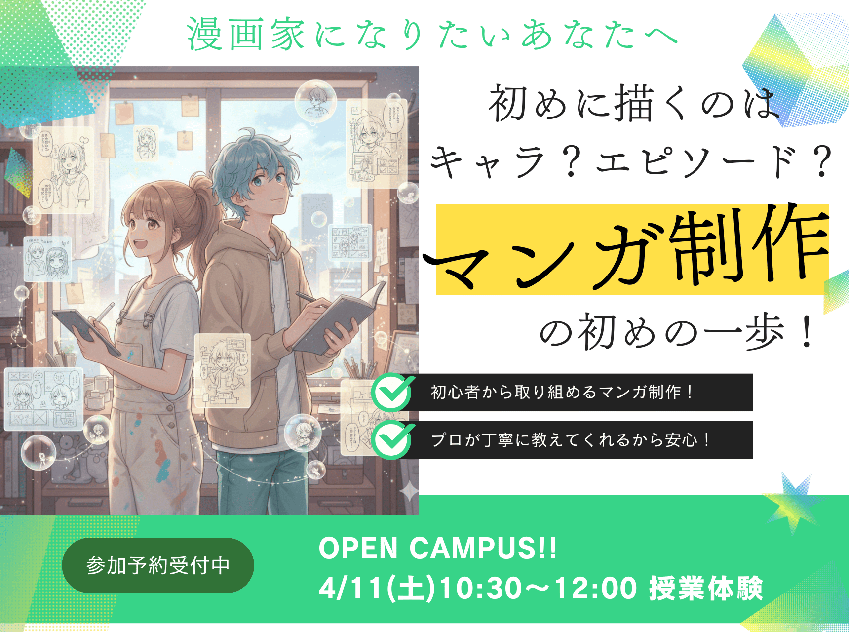  初めに描くのはキャラ？エピソード？マンガ制作の初めの一歩！