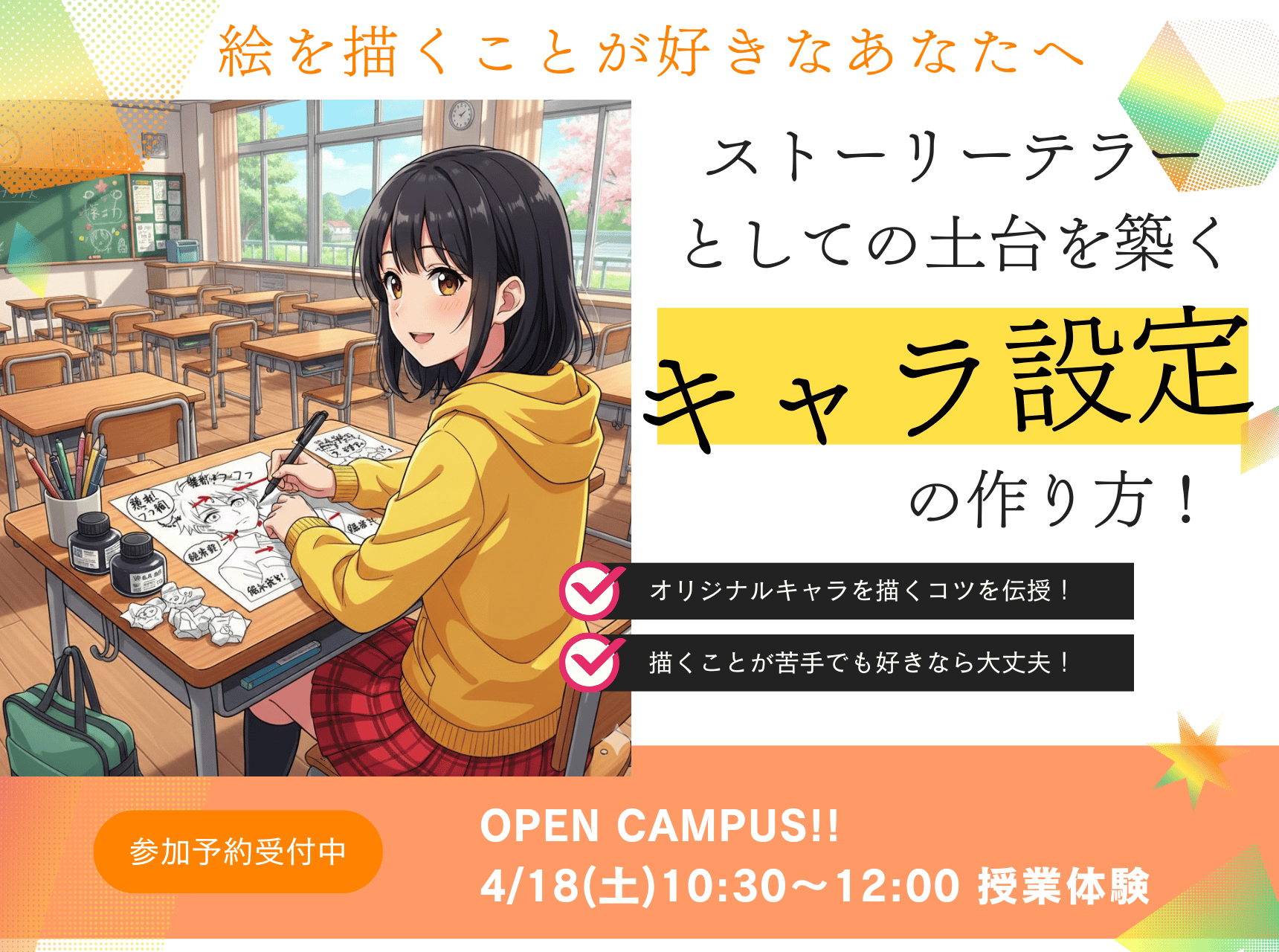  ストーリーテラーとしての土台を築く”キャラ設定”の作り方！