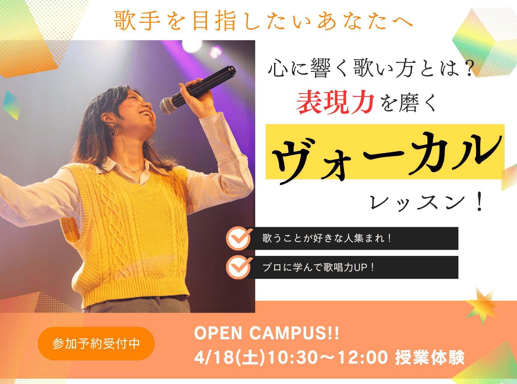  心に響く歌い方とは？表現力を磨くヴォーカルレッスン！