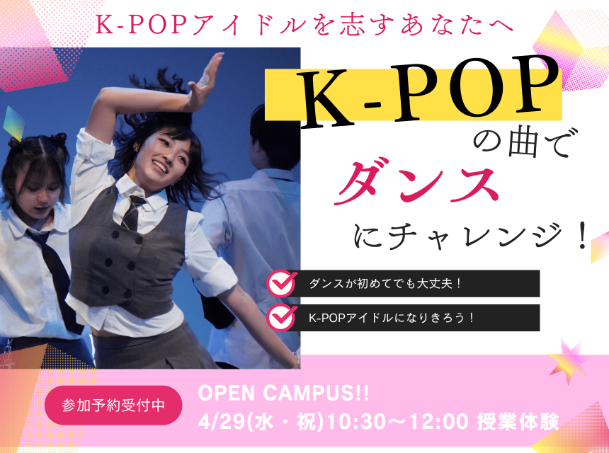 K-POPの曲でダンスにチャレンジ！