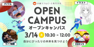 〈オープンキャンパス情報〉3月授業体験のお知らせ