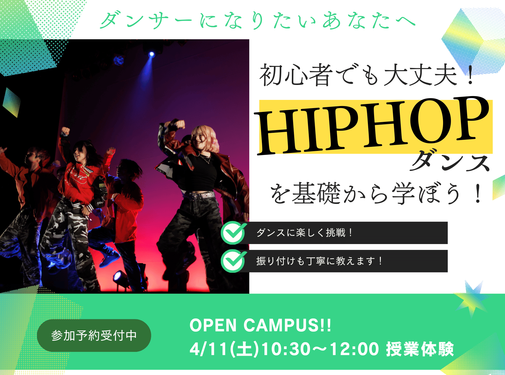  初心者でも大丈夫！HIPHOPダンスを基礎から学ぼう！