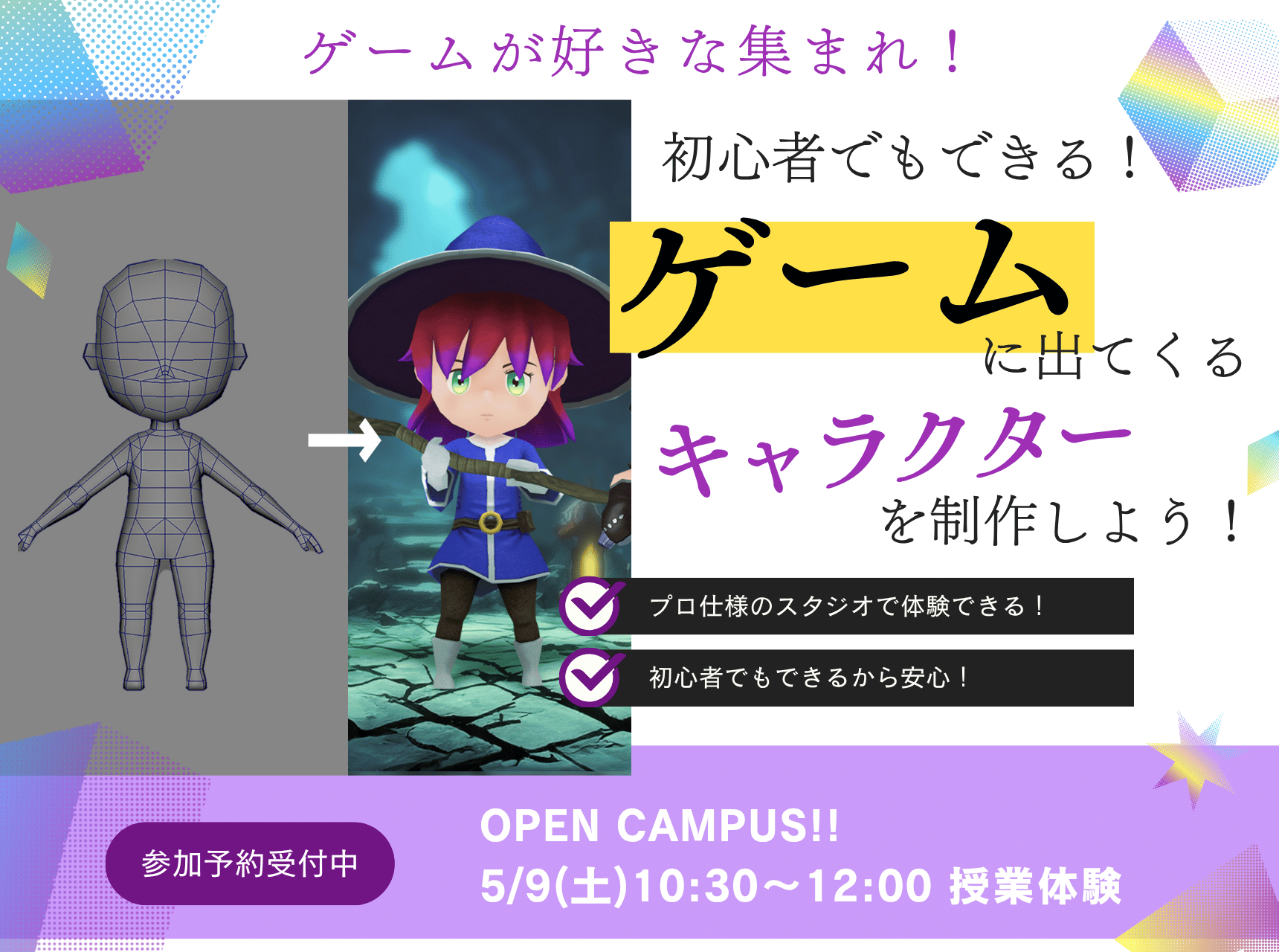  初心者大歓迎！ゲーム出てくる「キャラクター」を制作しよう！