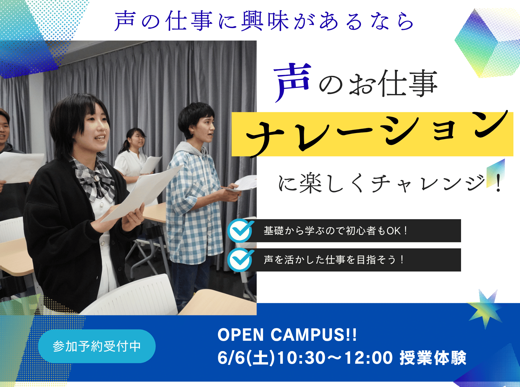  声のお仕事『ナレーション』に楽しくチャレンジ！