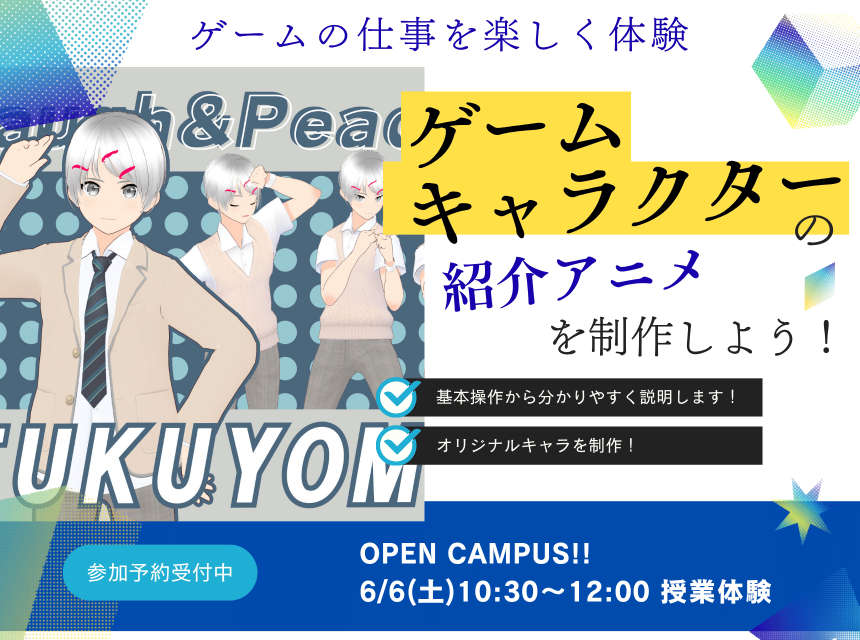 ゲームキャラクターの紹介アニメを制作しよう！