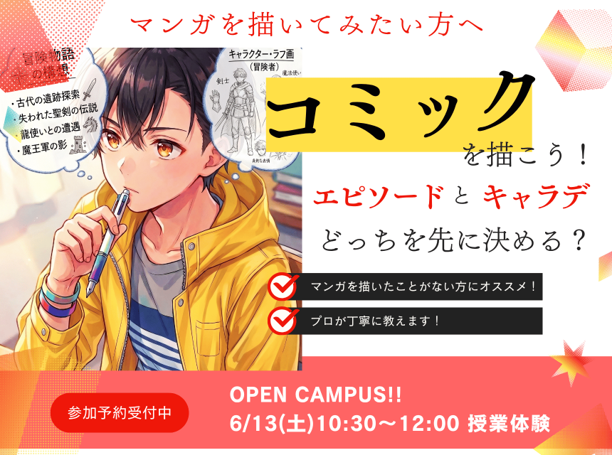コミックを描こう！エピソードとキャラデ、どっちを先に決める？