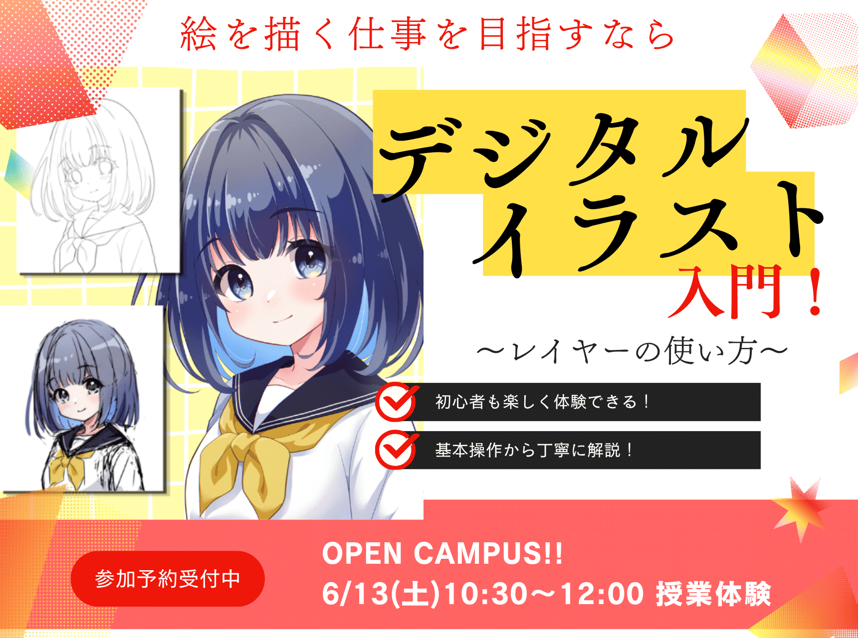  デジタルイラスト入門！～レイヤーの使い方～