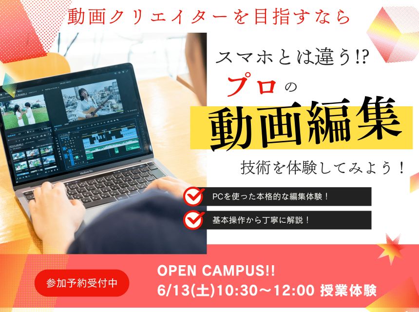 スマホとは違う!?プロの動画編集技術を体験してみよう！