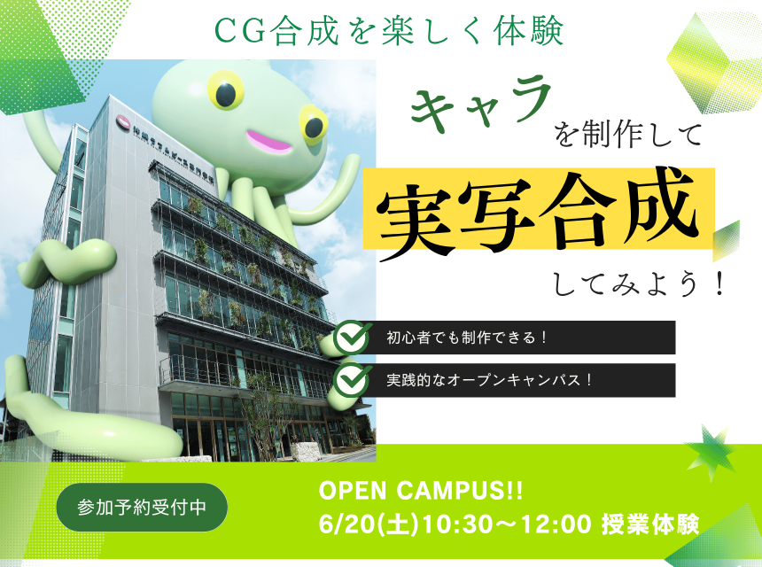 キャラを制作して実写合成してみよう！