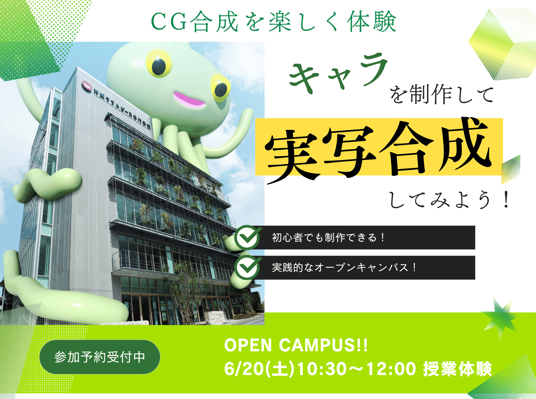  キャラを制作して実写合成してみよう！
