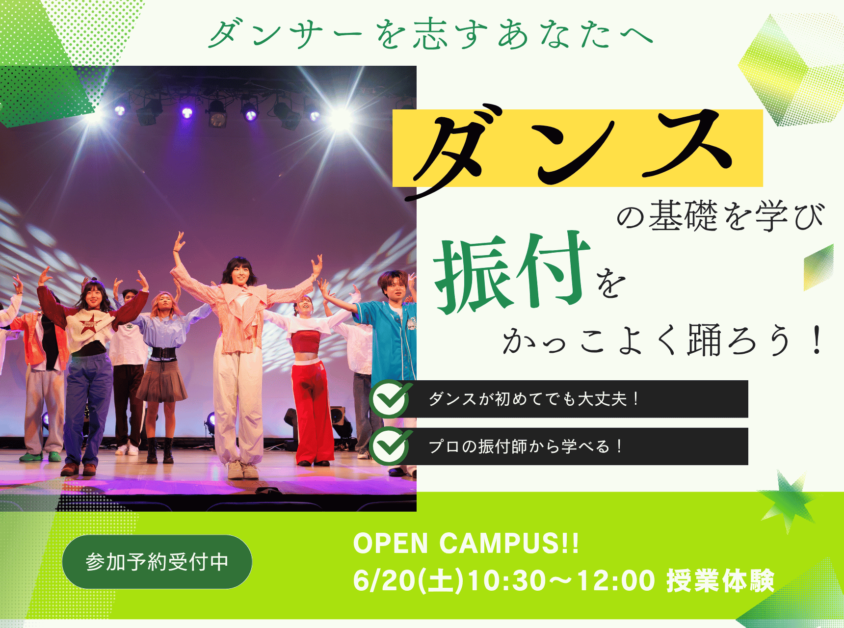  ダンスの基礎を学び、振付をかっこよく踊ろう！