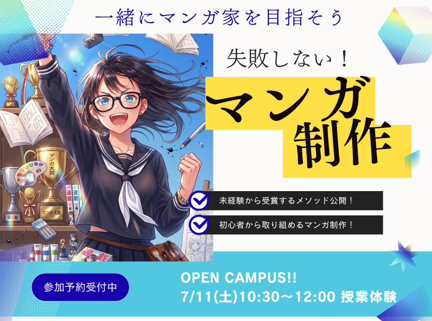 失敗しないマンガ制作！
