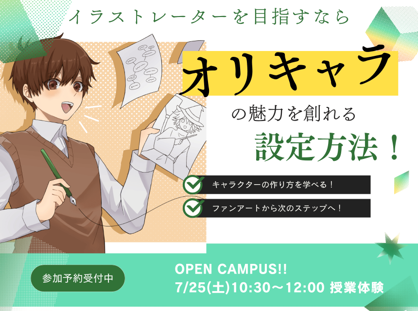 オリキャラの魅力を創れる設定方法！