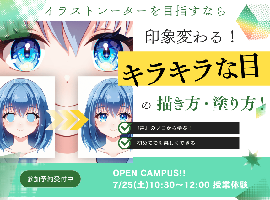 印象変わる！『キラキラな目』の描き方・塗り方！