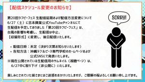 ※配信スケジュール変更のお知らせ