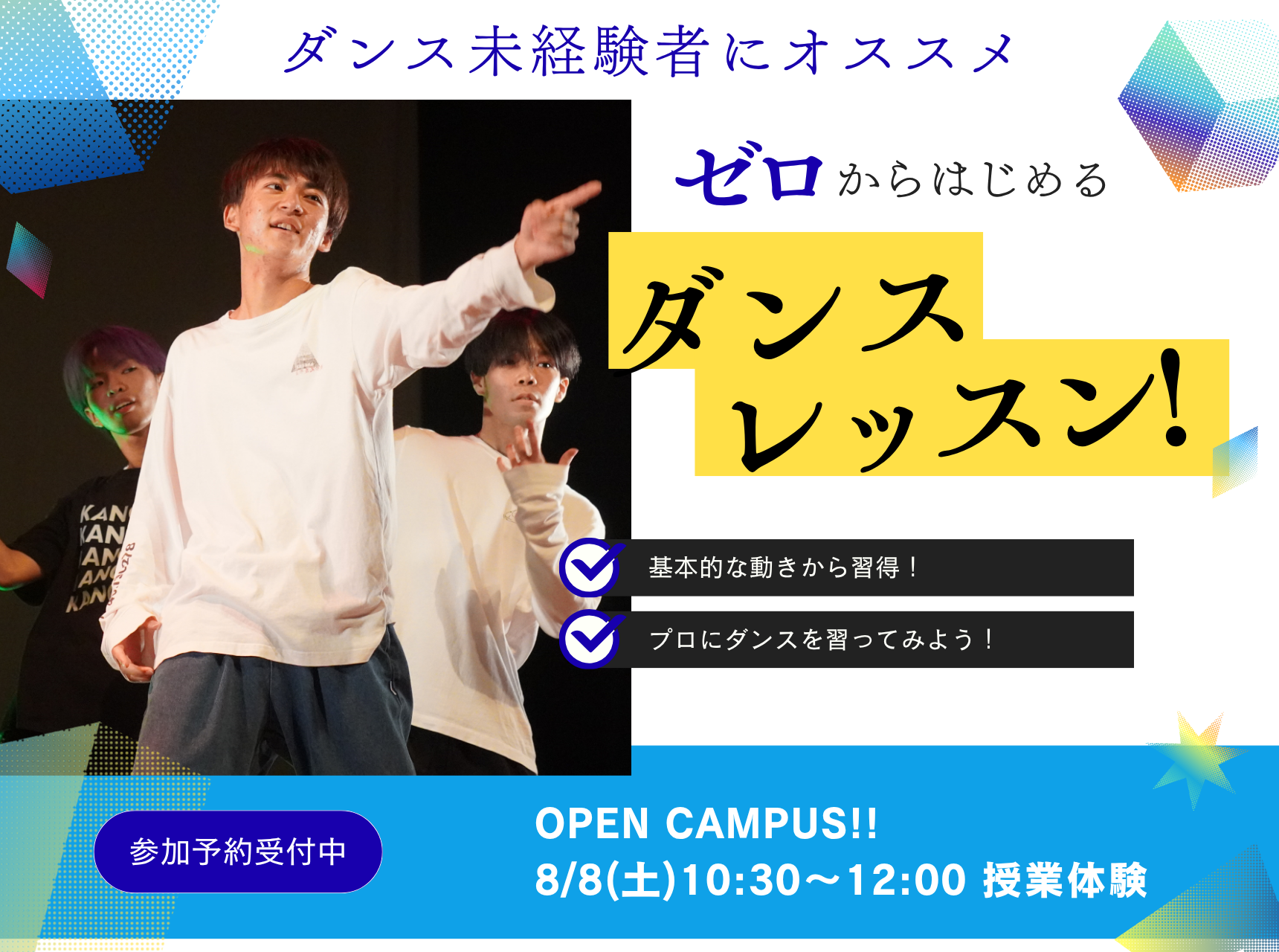  ゼロからはじめるダンスレッスン！