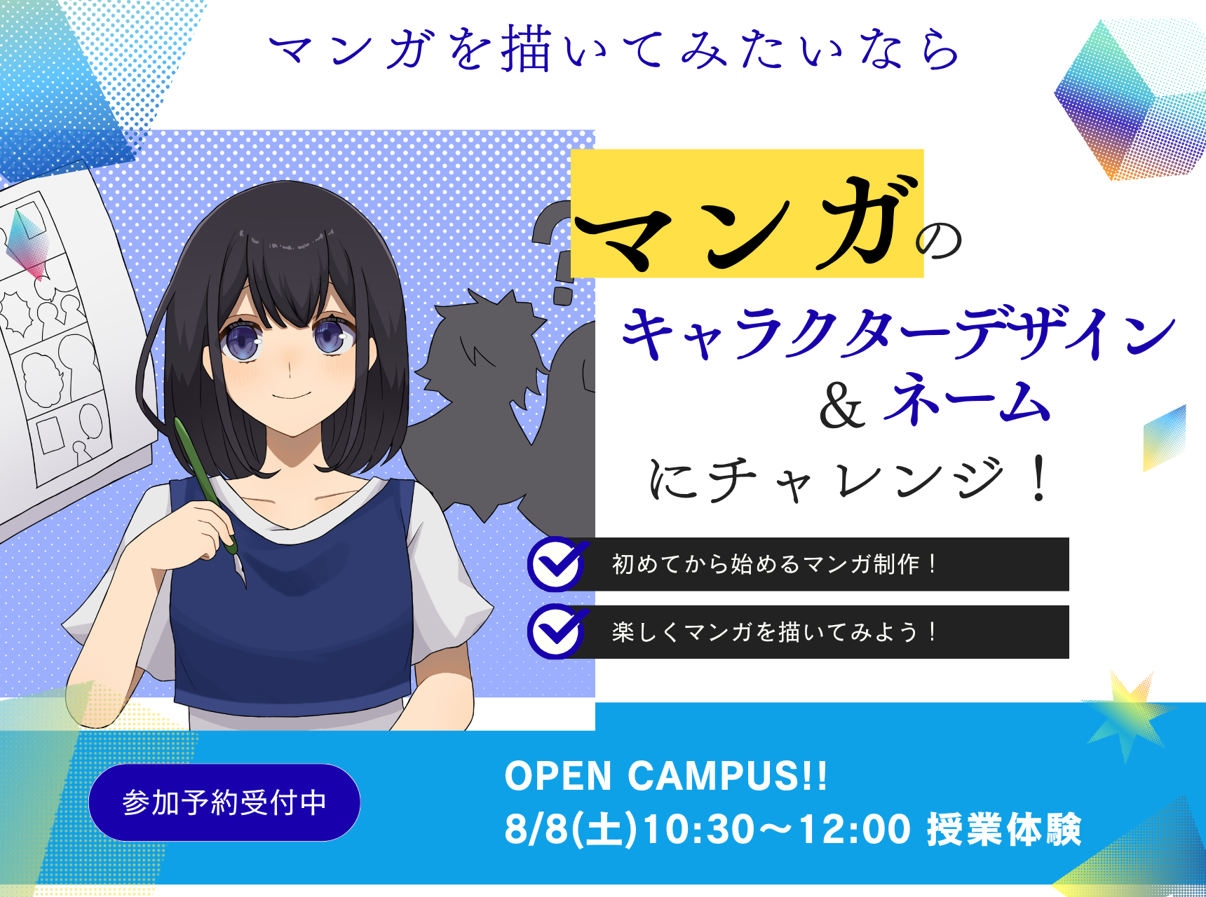 マンガのキャラクターデザイン＆ネームに挑戦！