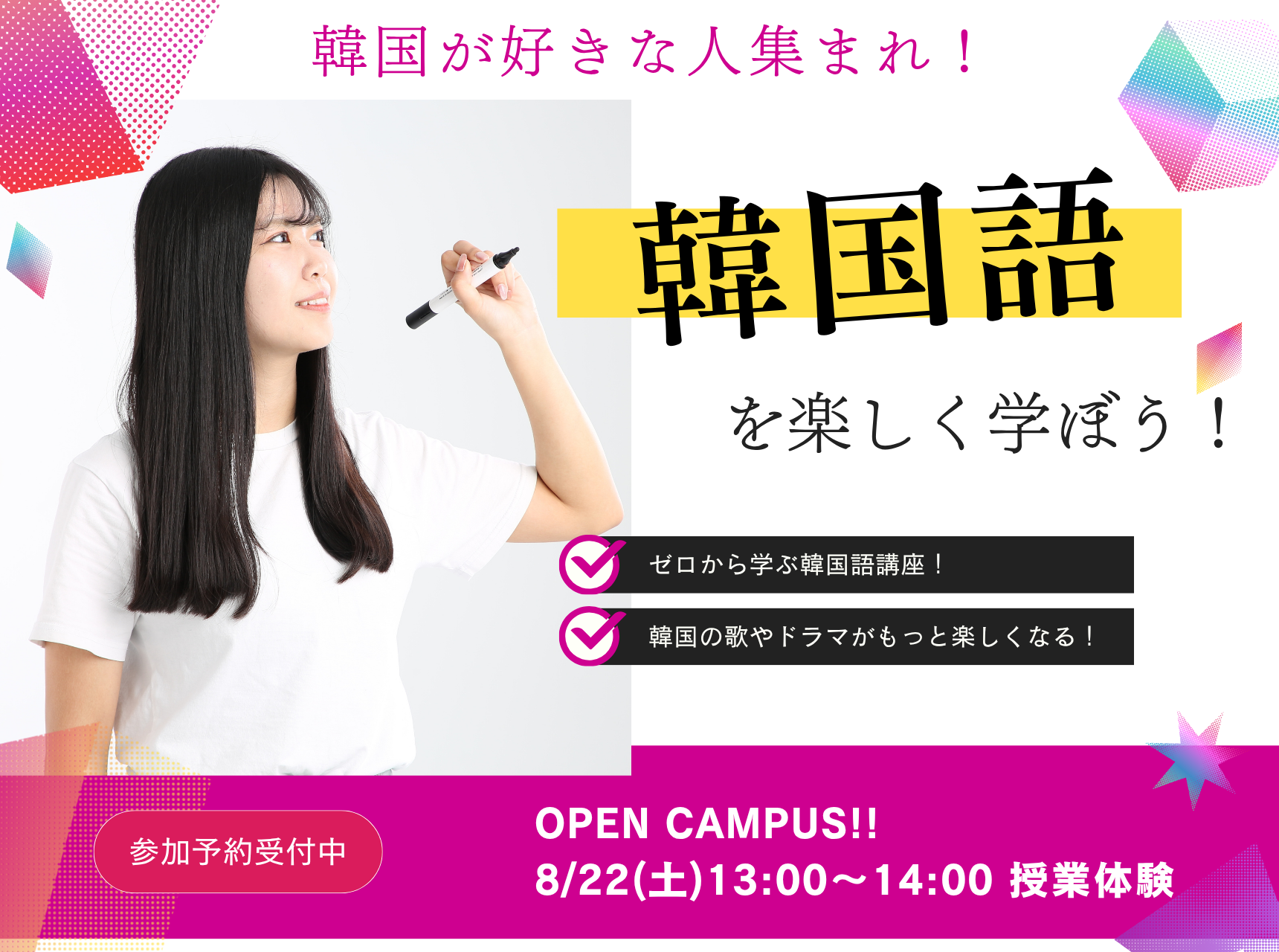 韓国語を楽しく学ぼう！
